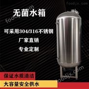 鹿泉市工業(yè)食品級無菌水箱 無菌純水箱