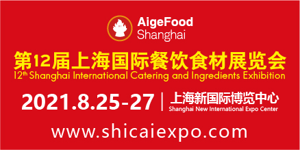 第12届上海国际餐饮食材展览会