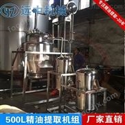 小型玫瑰花精油提取機組，實驗蒸餾設(shè)備 提取罐濃縮罐