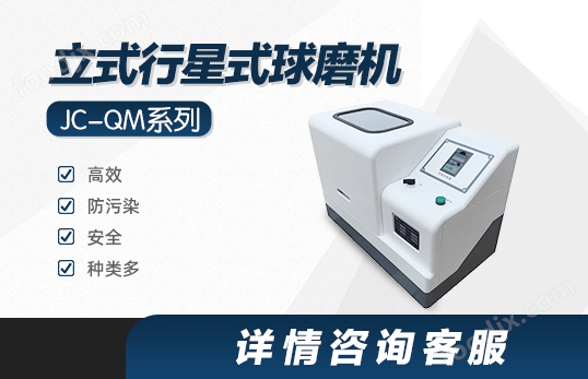 JC-QM系列立式行星式球磨機