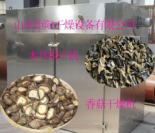 木耳香菇烘干机 烘干机竹笋设备