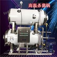 電熱高溫殺菌鍋